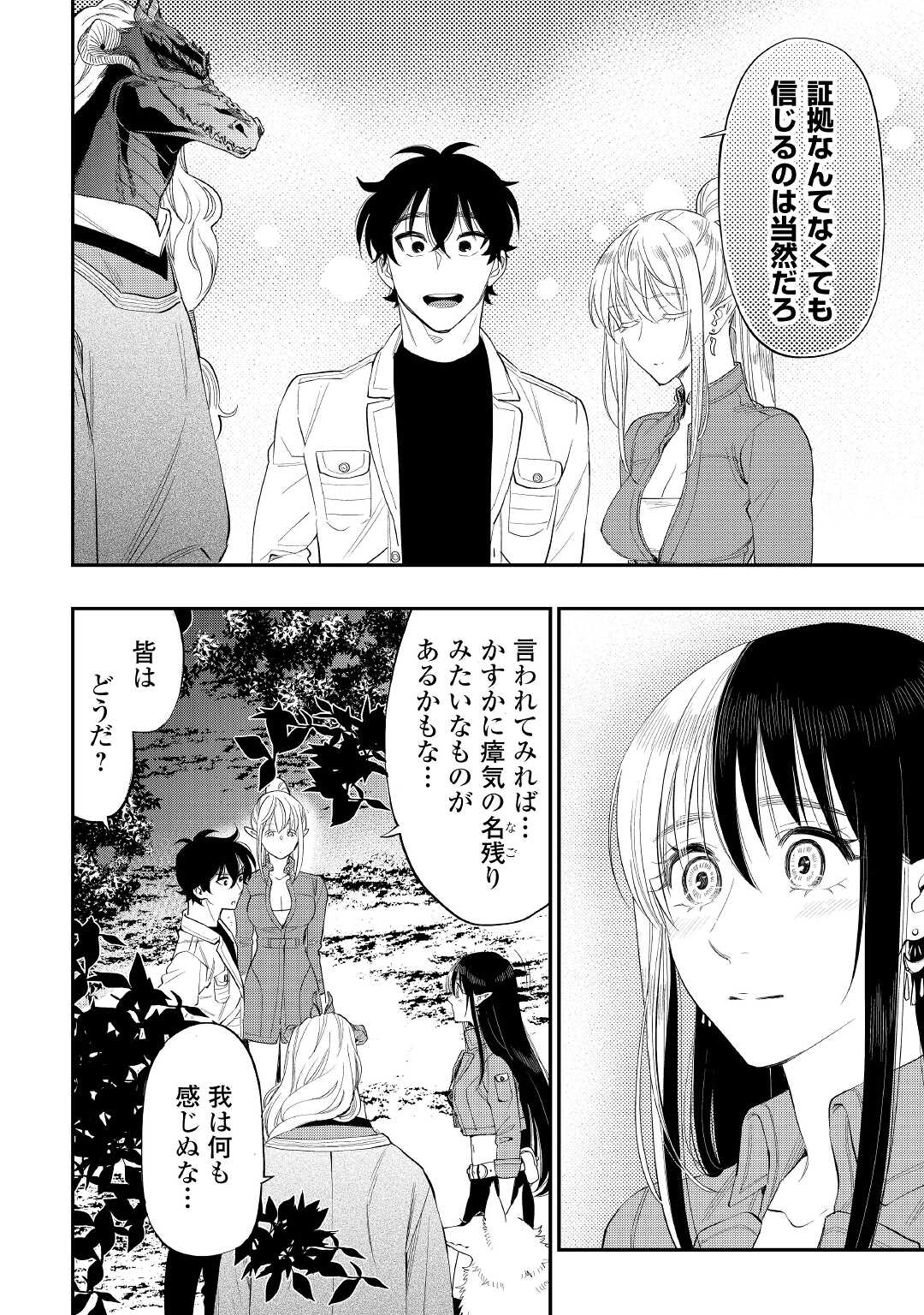 ザ・ニュー・ゲート 第85話 - Page 7