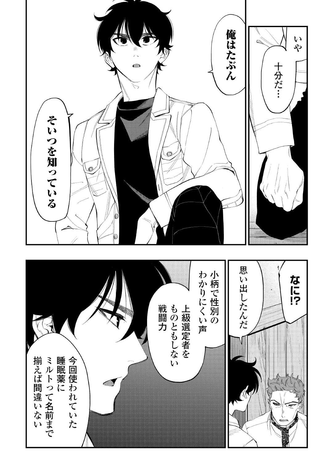 ザ・ニュー・ゲート 第85話 - Page 14