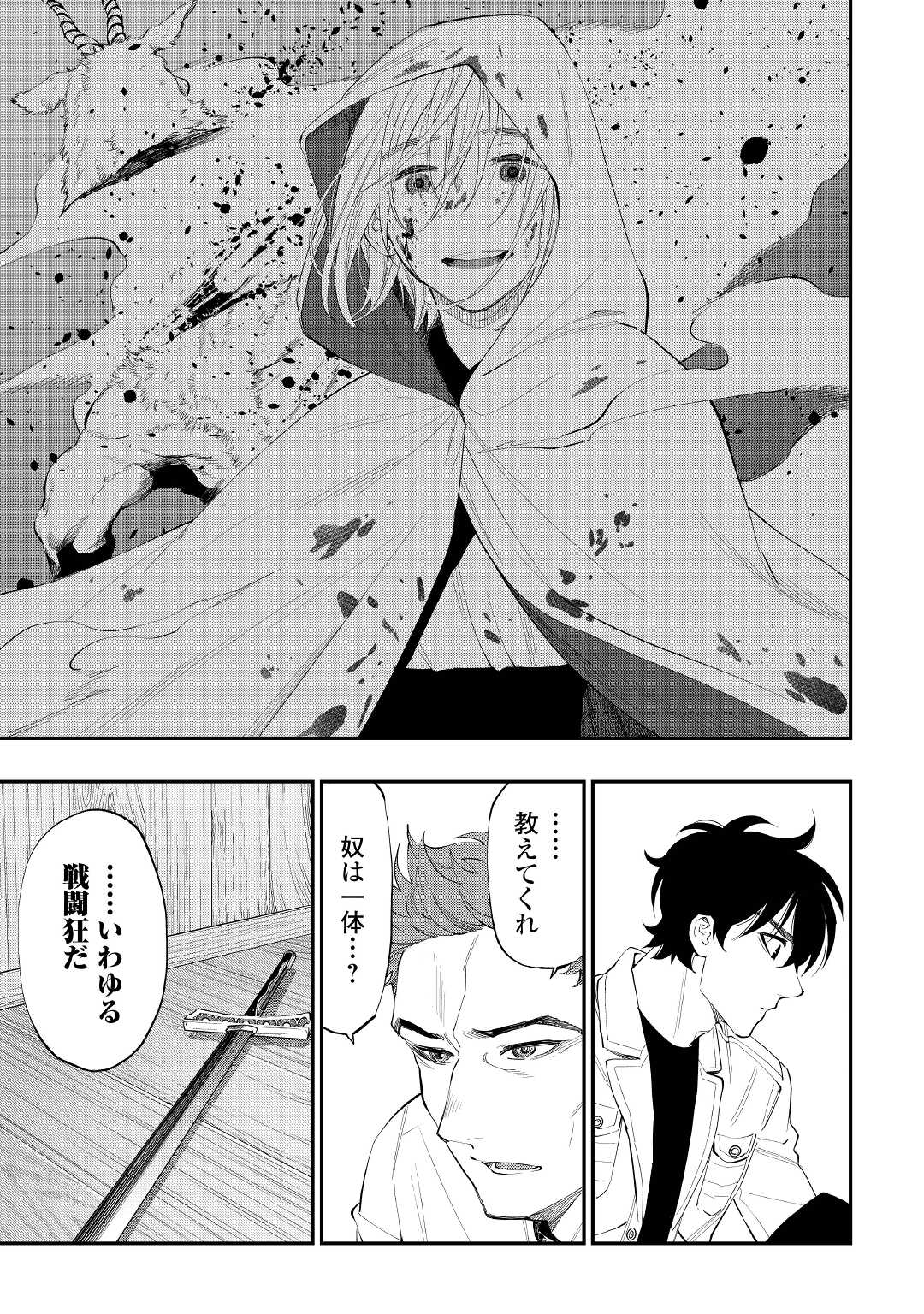 ザ・ニュー・ゲート 第85話 - Page 16