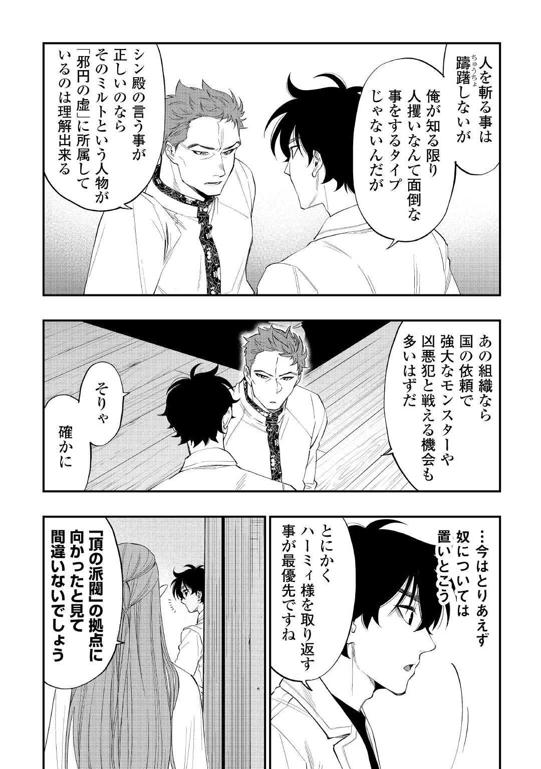 ザ・ニュー・ゲート 第85話 - Page 17