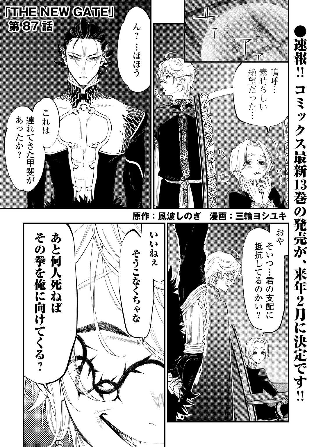 ザ・ニュー・ゲート 第87話 - Page 2