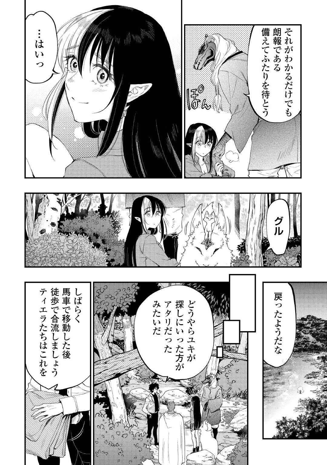 ザ・ニュー・ゲート 第87話 - Page 8