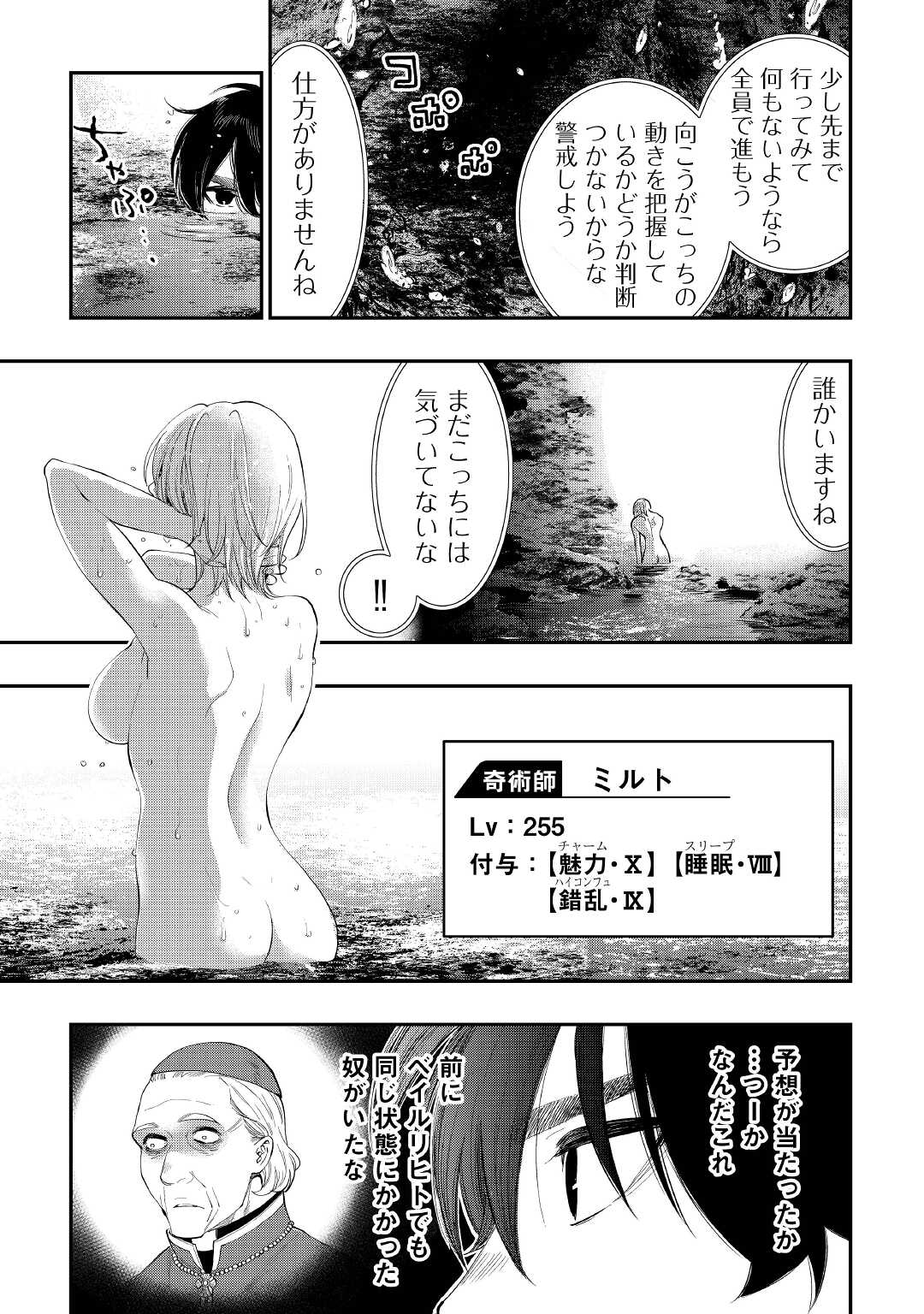 ザ・ニュー・ゲート 第87話 - Page 18