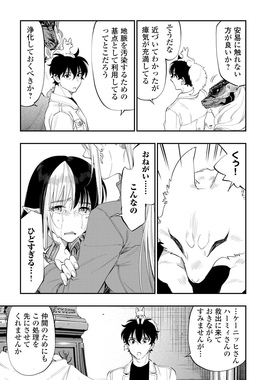 ザ・ニュー・ゲート 第89話 - Page 8