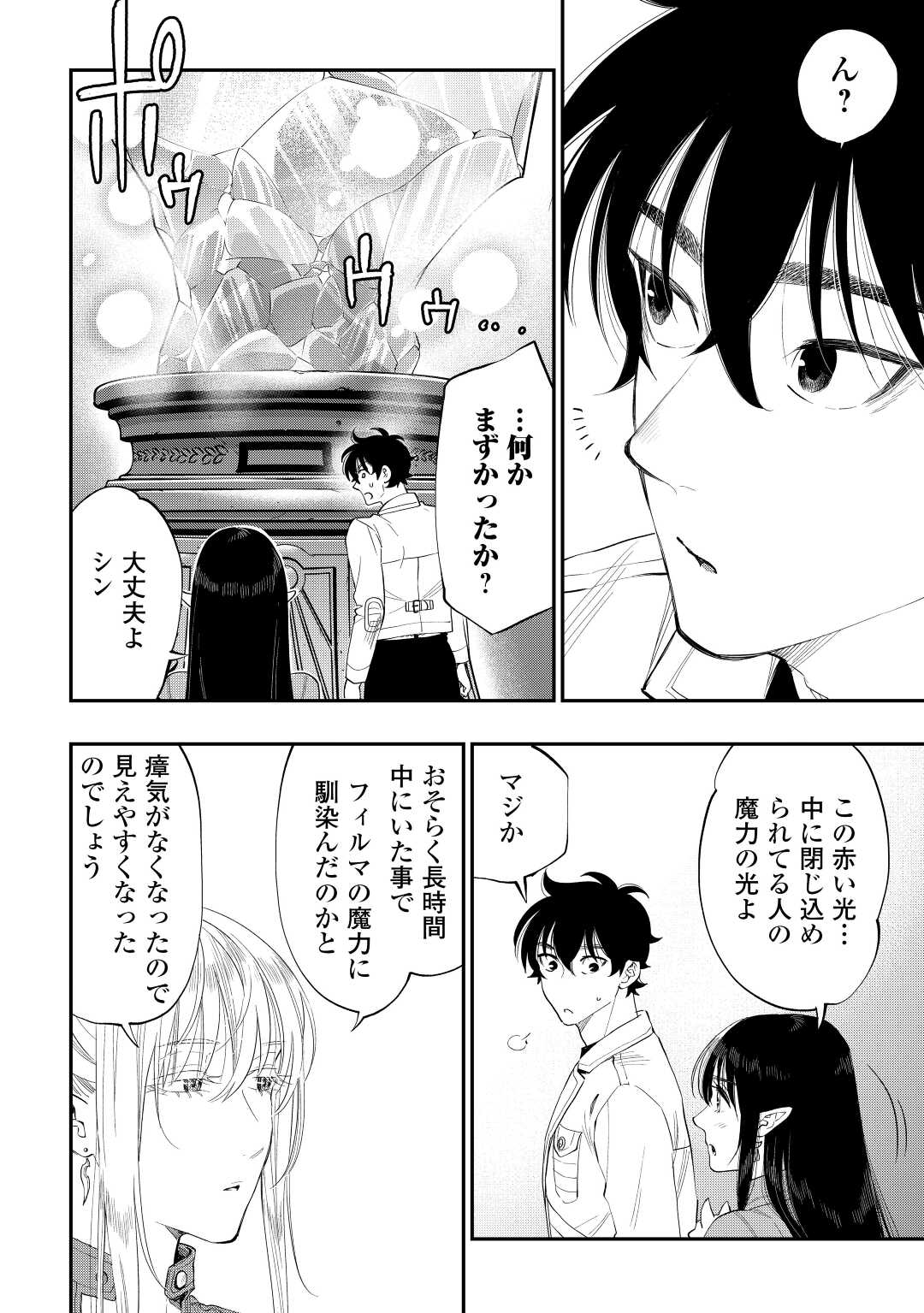 ザ・ニュー・ゲート 第89話 - Page 12