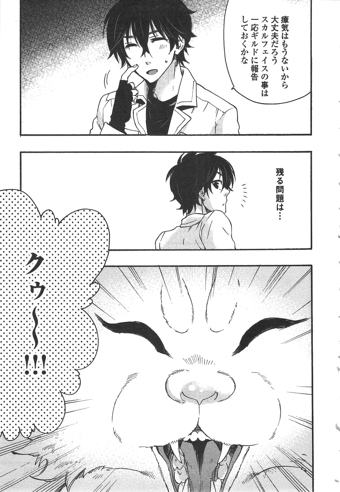 ザ・ニュー・ゲート 第9話 - Page 24