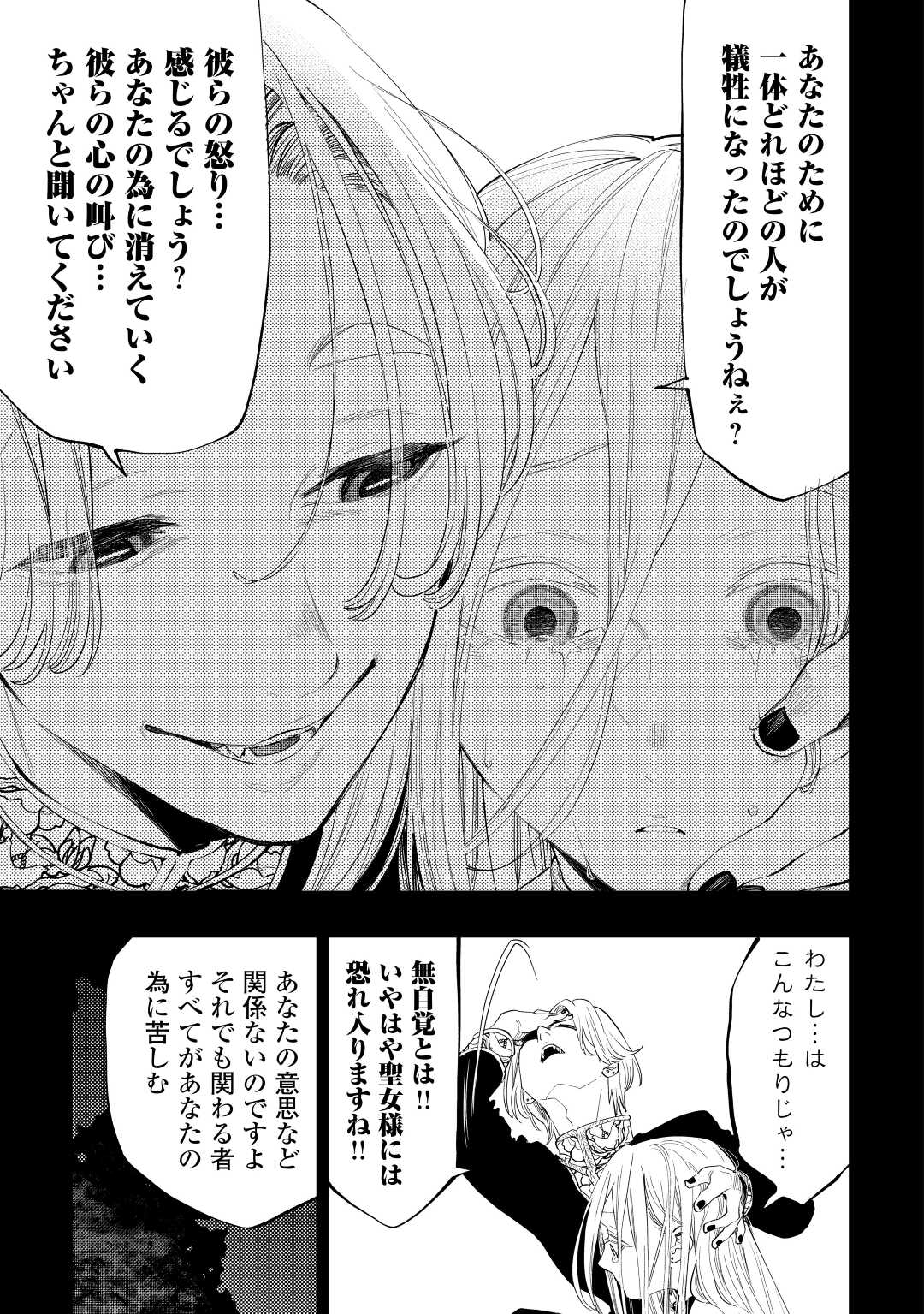 ザ・ニュー・ゲート 第90話 - Page 15