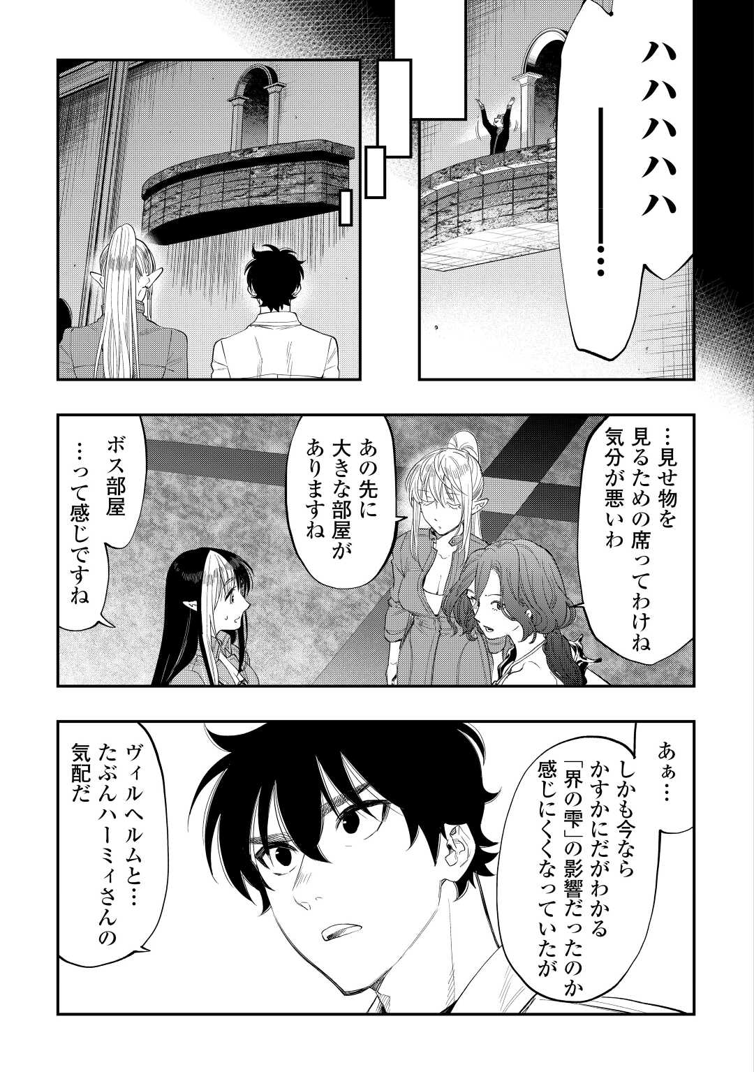 ザ・ニュー・ゲート 第90話 - Page 19