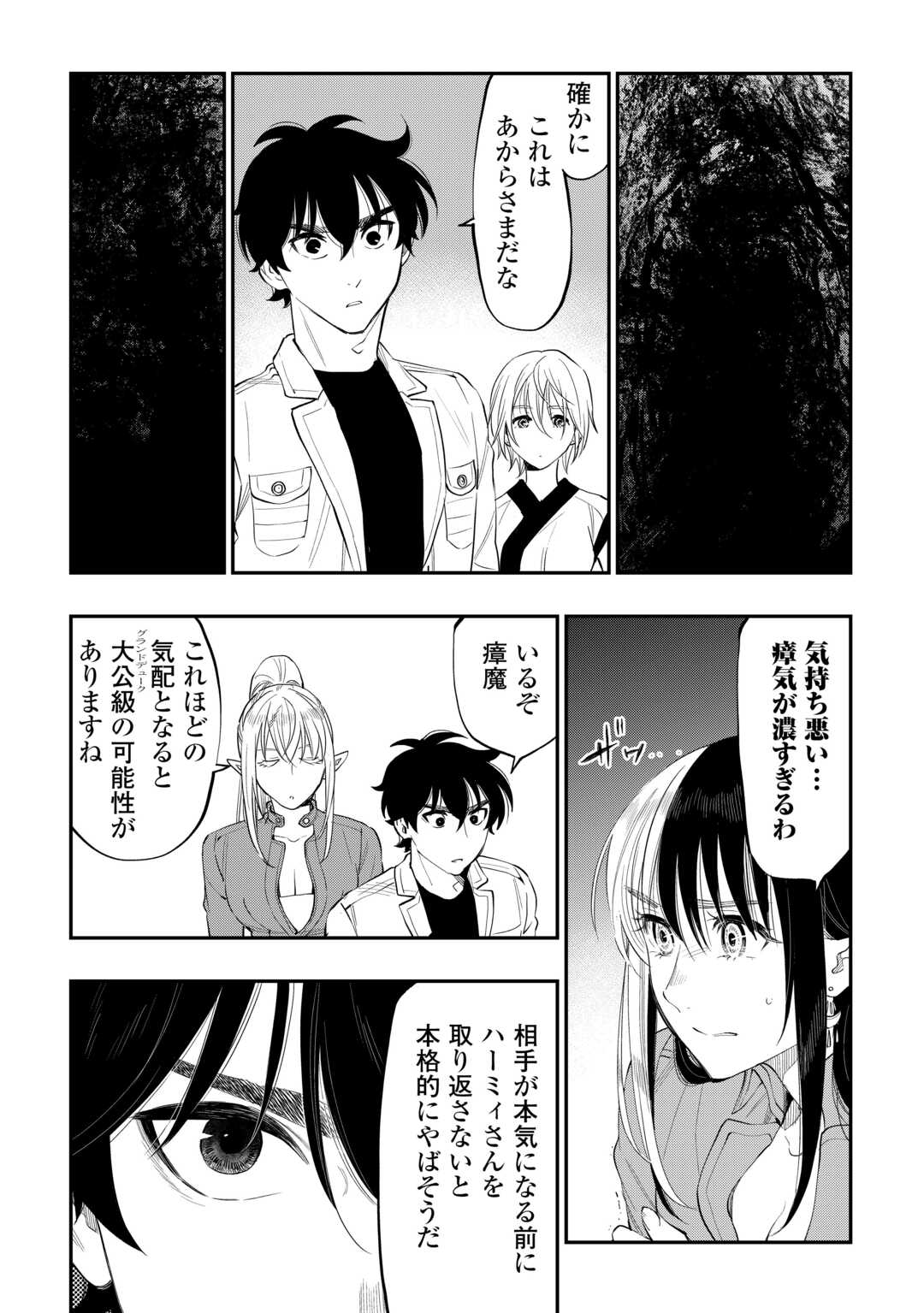 ザ・ニュー・ゲート 第91話 - Page 4