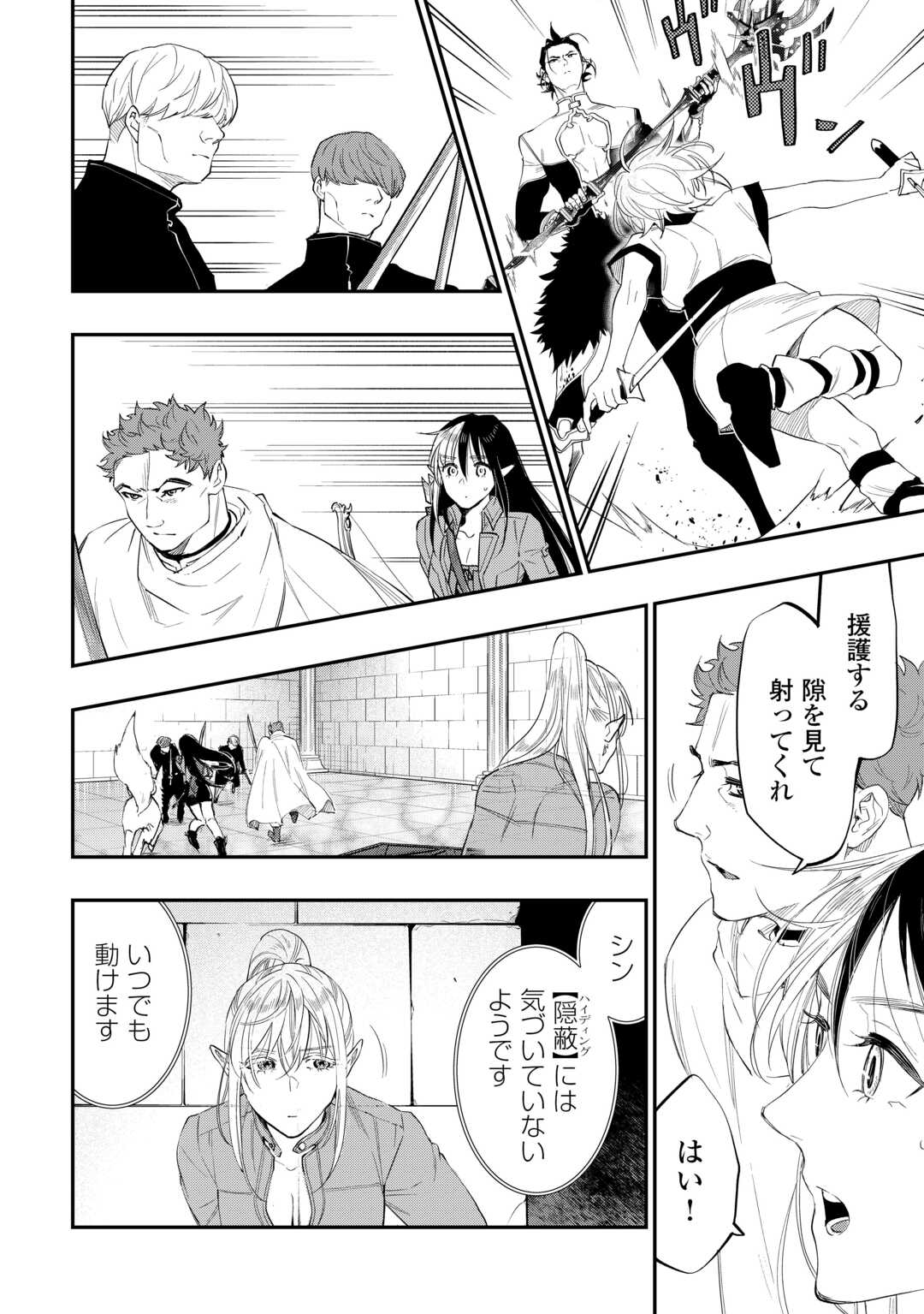 ザ・ニュー・ゲート 第91話 - Page 15