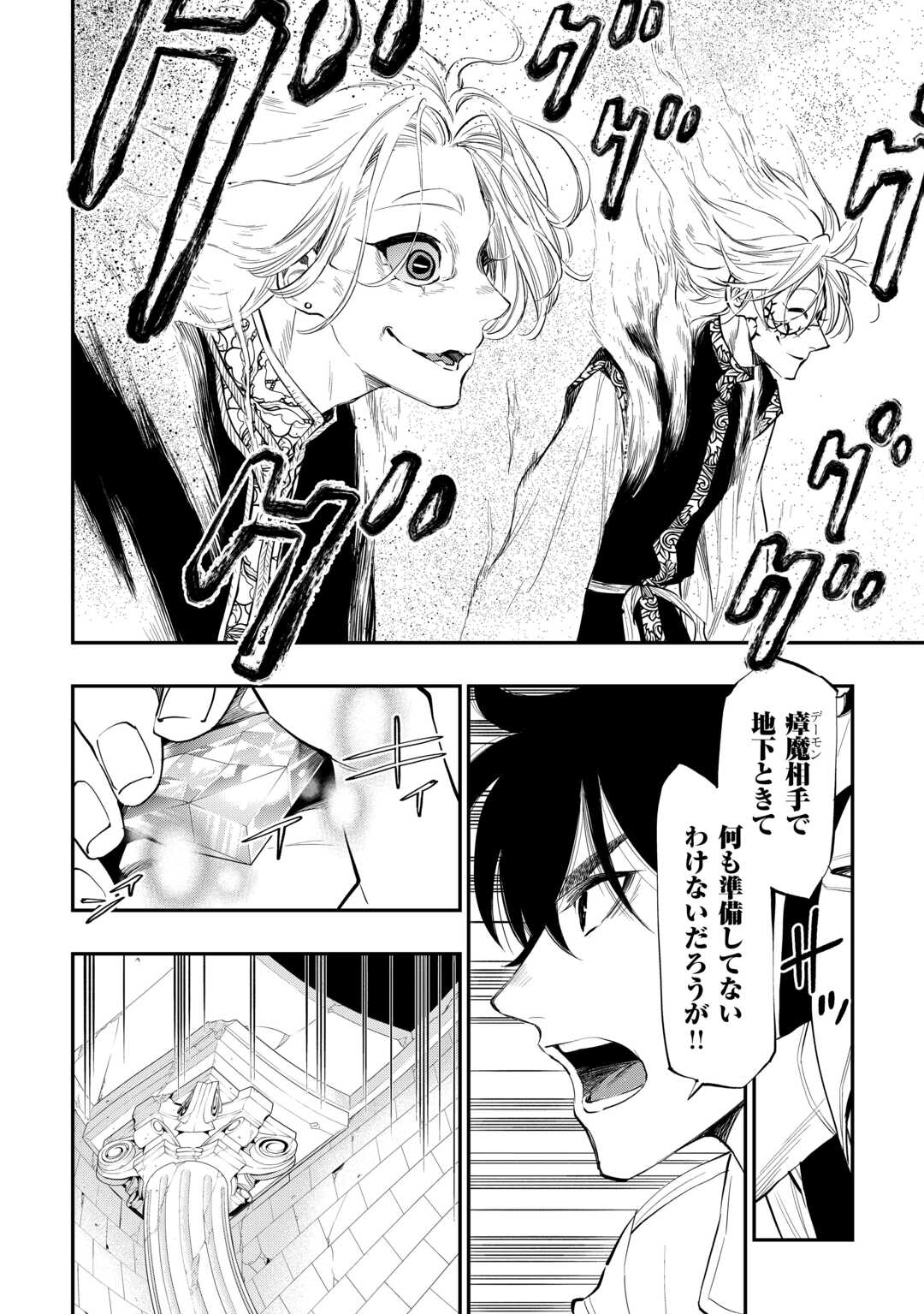 ザ・ニュー・ゲート 第93話 - Page 4