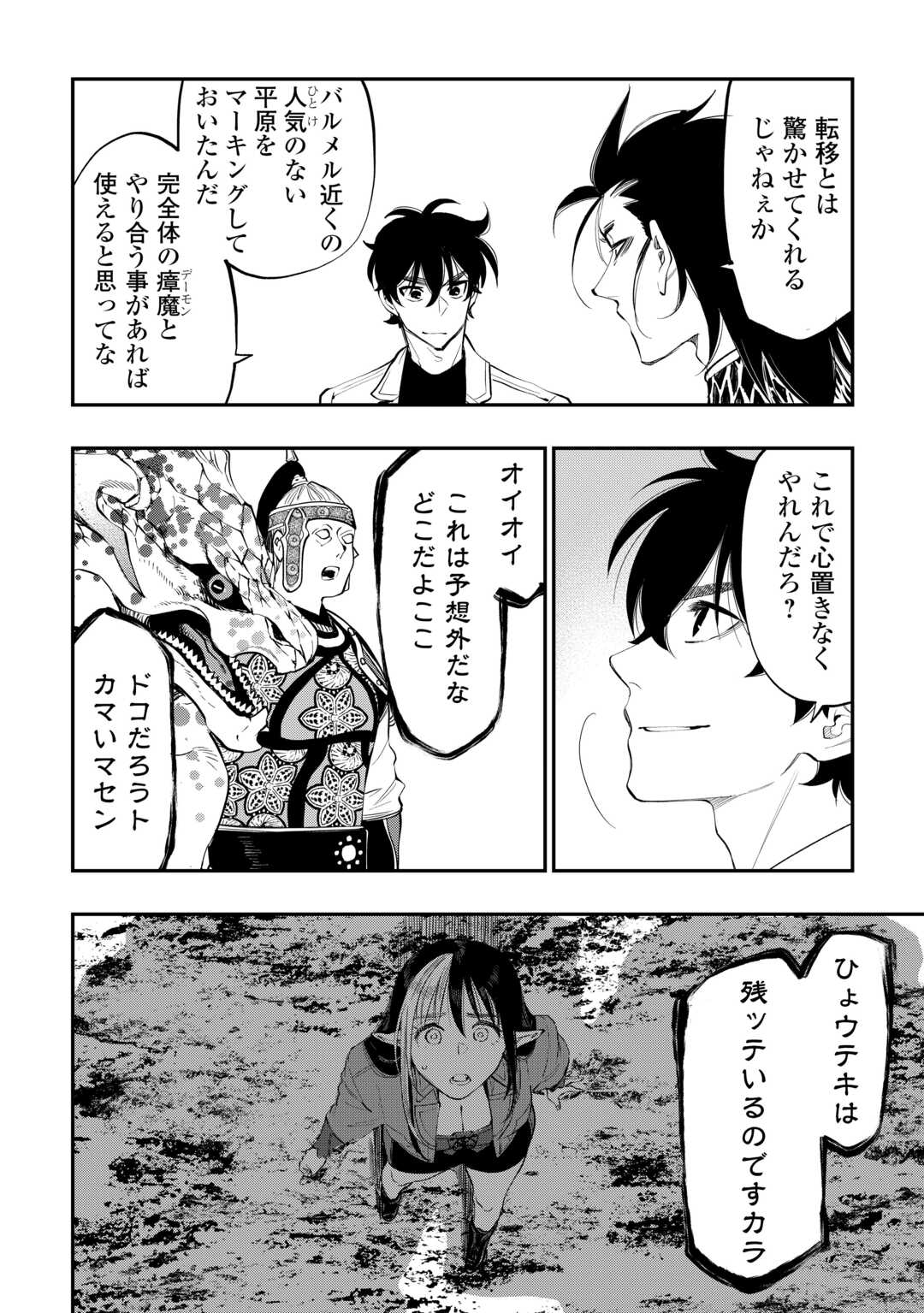 ザ・ニュー・ゲート 第93話 - Page 6