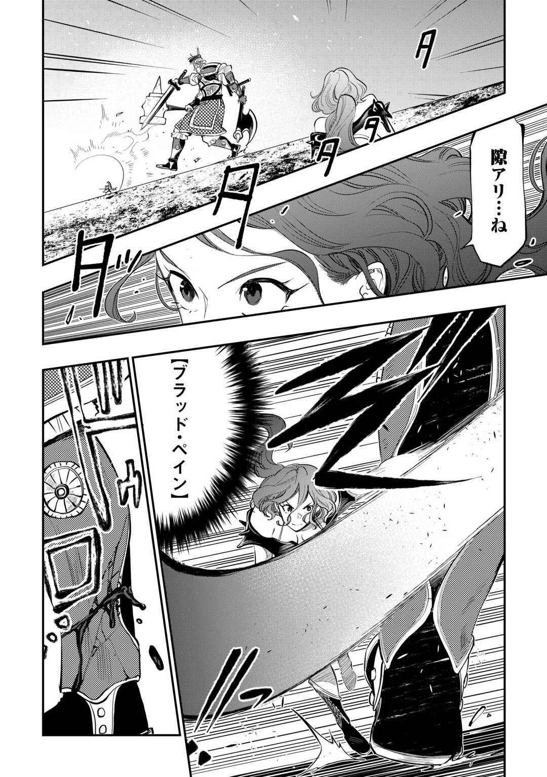 ザ・ニュー・ゲート 第93話 - Page 18