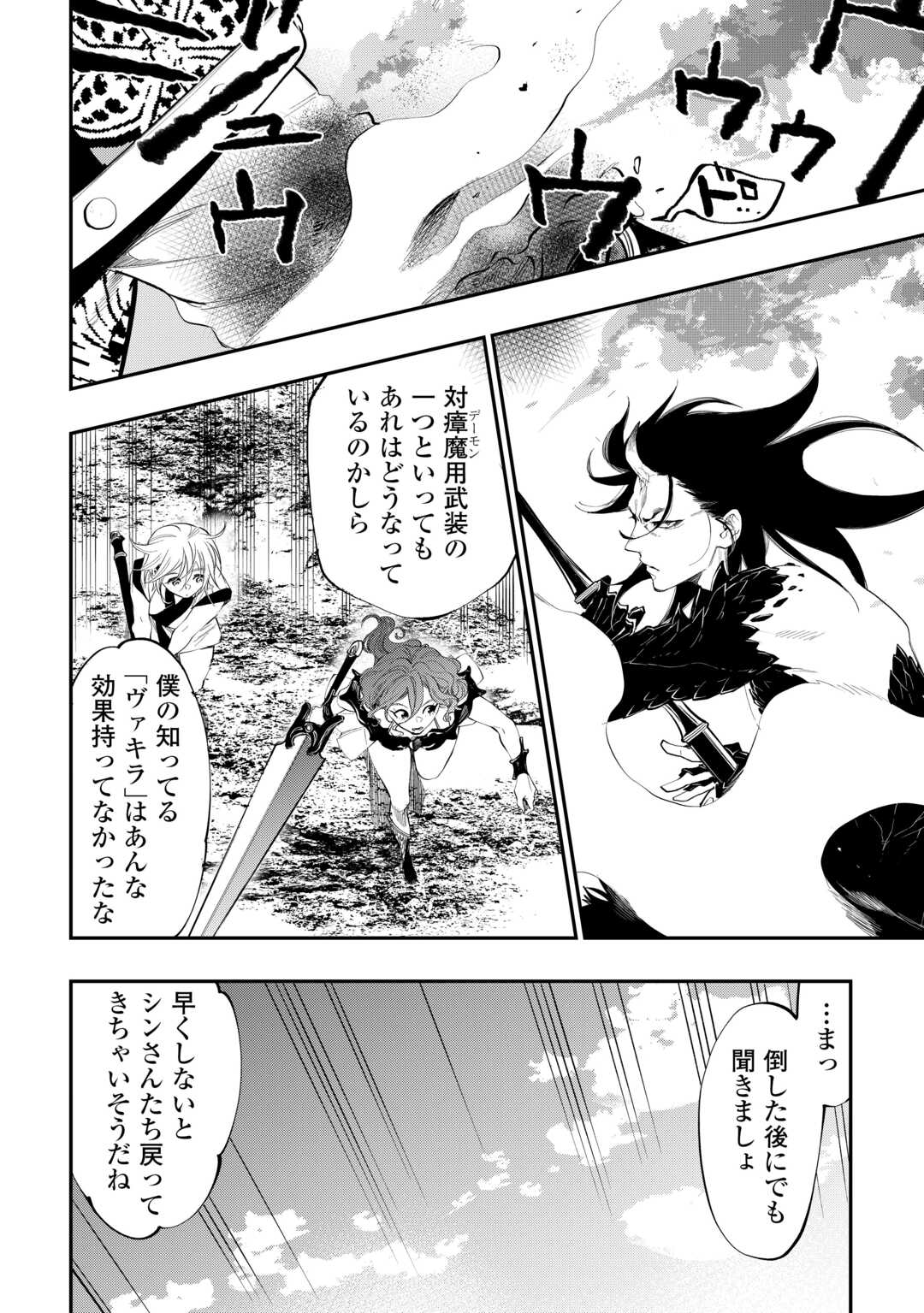 ザ・ニュー・ゲート 第94話 - Page 9