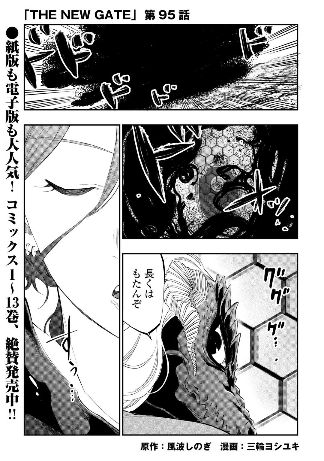 ザ・ニュー・ゲート 第95話 - Page 1