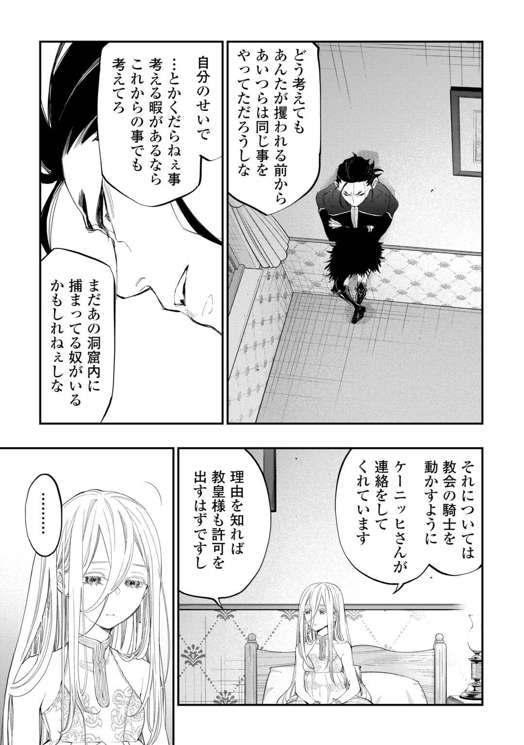 ザ・ニュー・ゲート 第96話 - Page 14