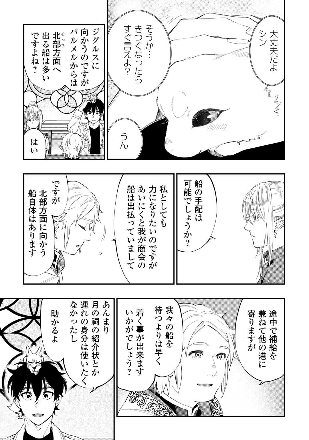 ザ・ニュー・ゲート 第97話 - Page 3