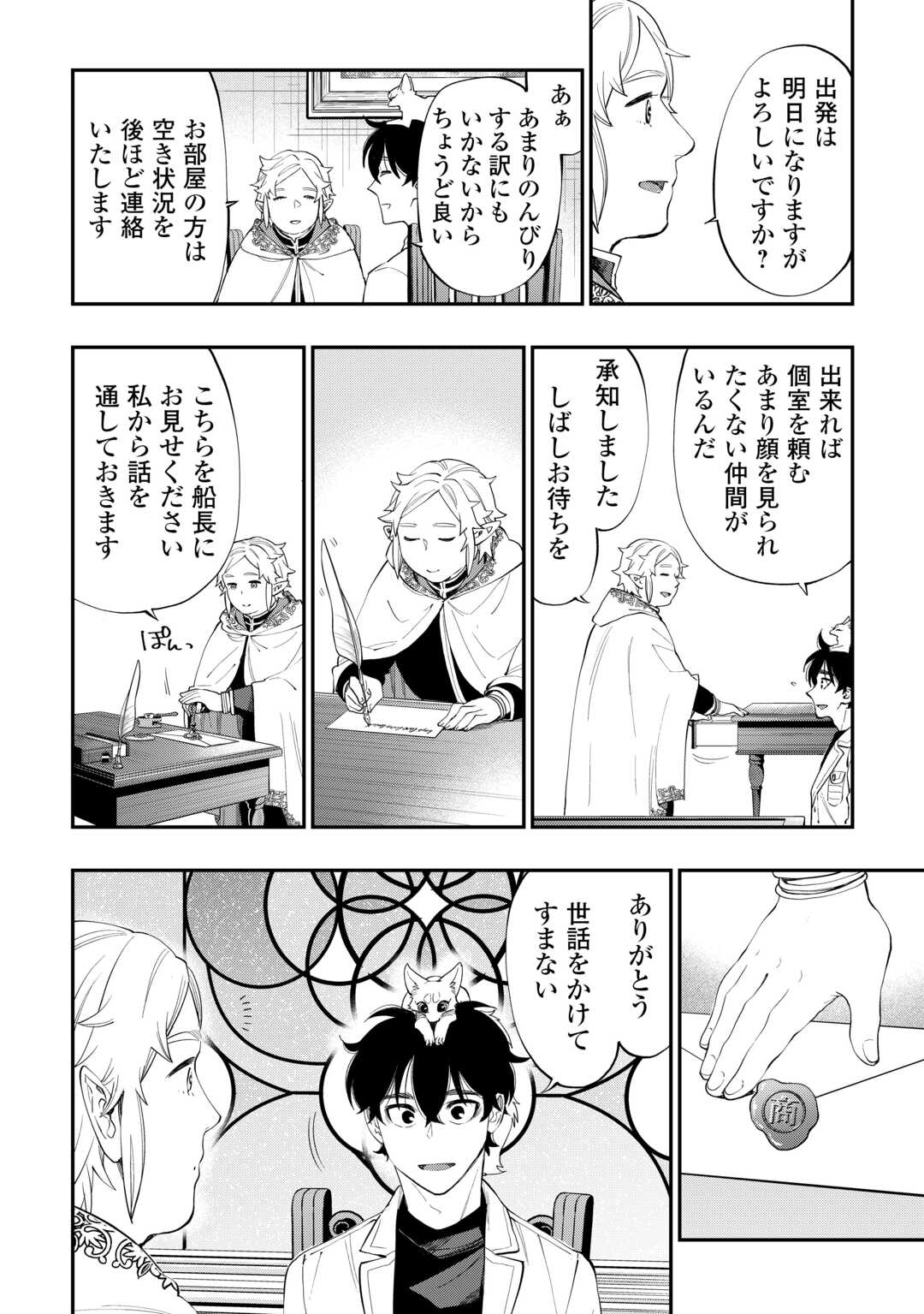 ザ・ニュー・ゲート 第97話 - Page 4