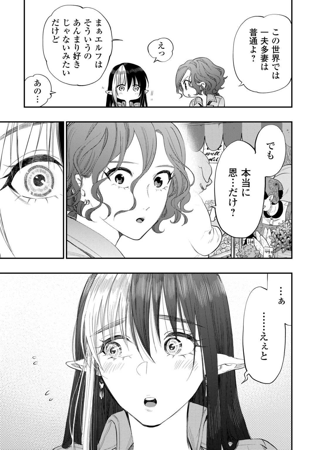 ザ・ニュー・ゲート 第97話 - Page 15