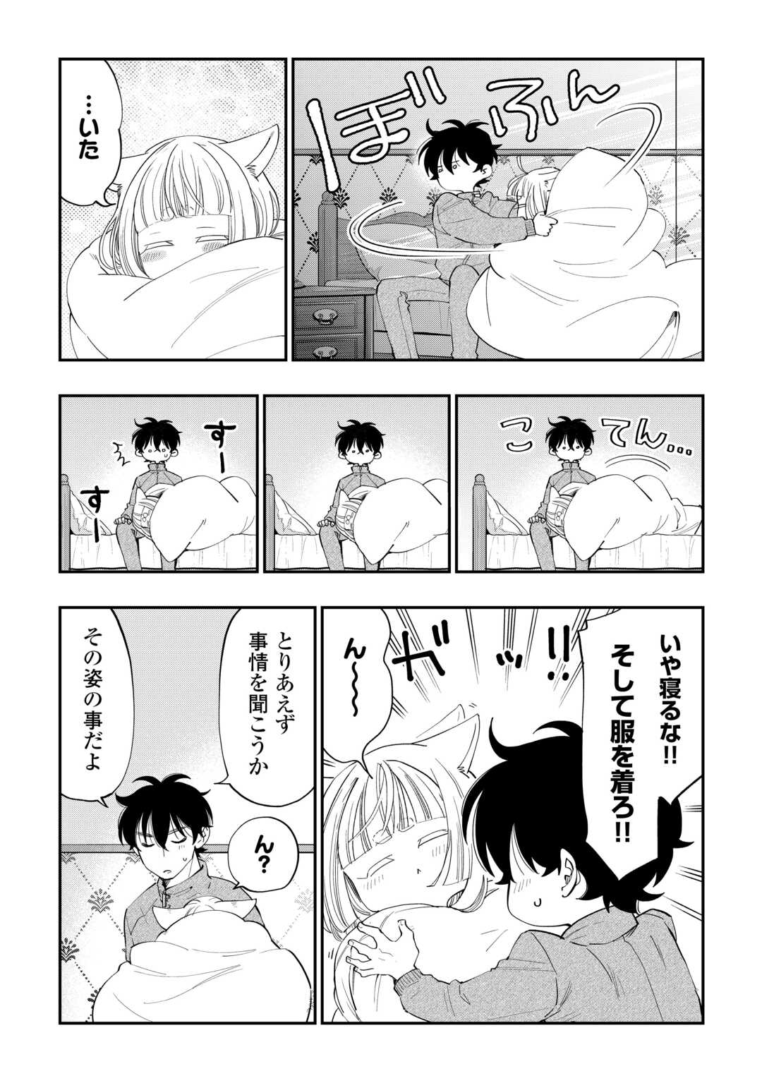 ザ・ニュー・ゲート 第98話 - Page 6