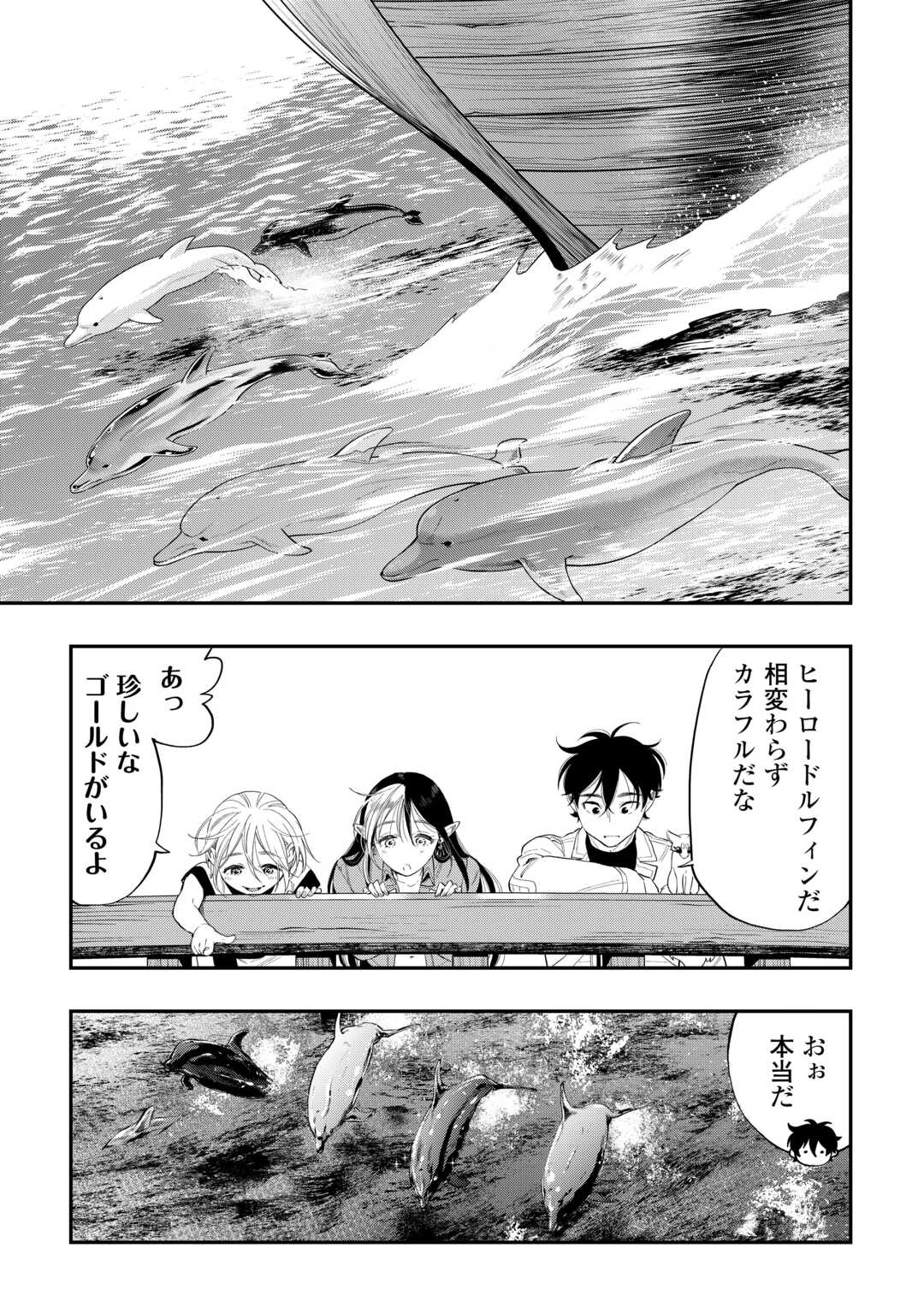 ザ・ニュー・ゲート 第98話 - Page 18