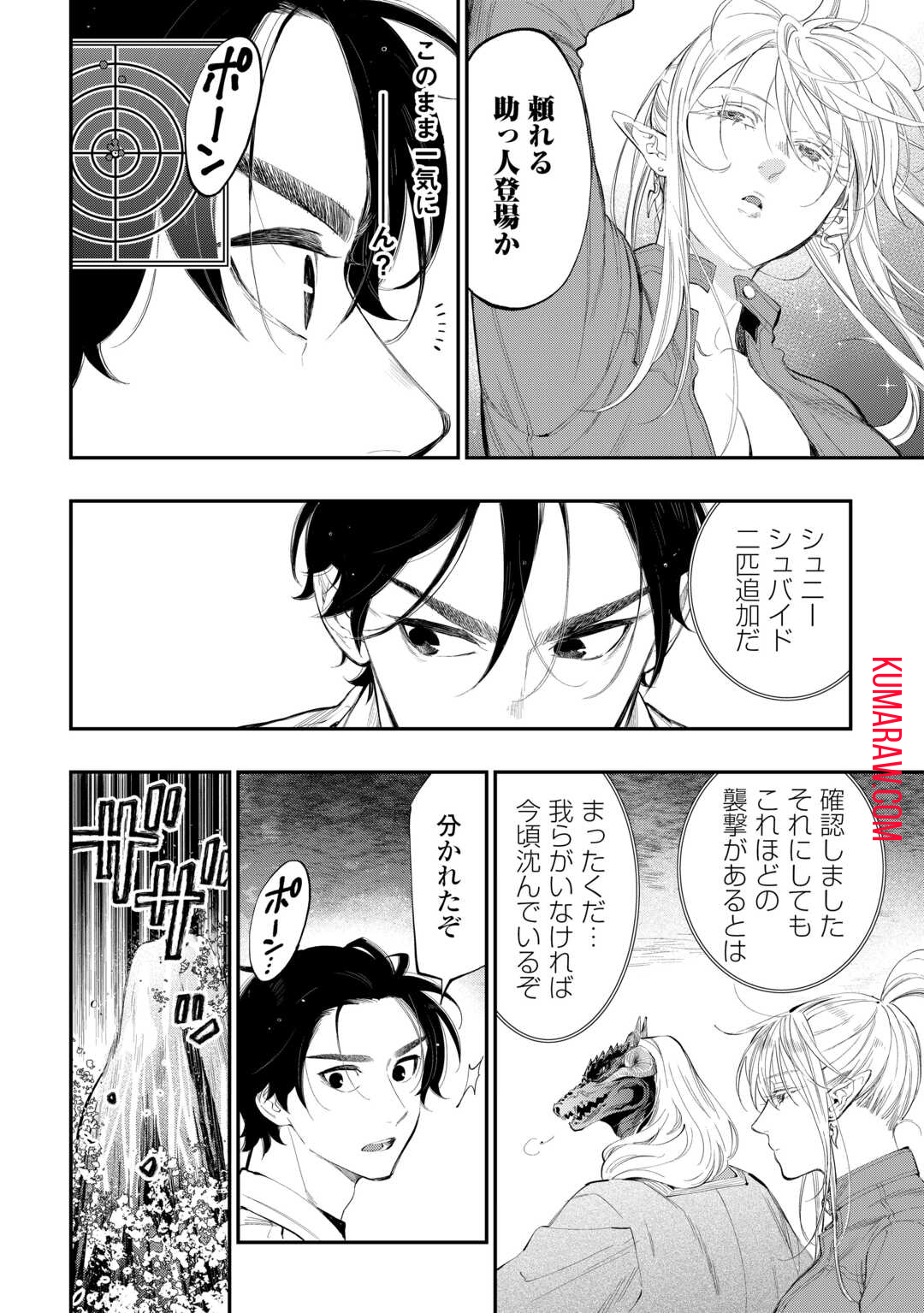 ザ・ニュー・ゲート 第99話 - Page 17