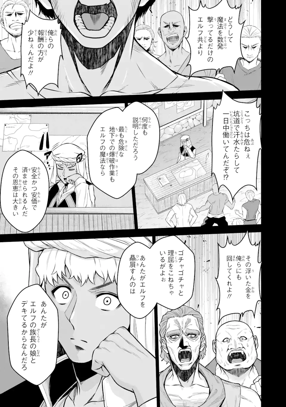 戦隊レッド 異世界で冒険者になる 第12.1話 - Page 1