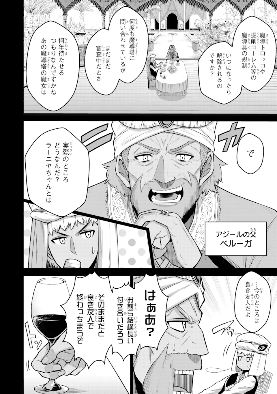 戦隊レッド 異世界で冒険者になる 第12.1話 - Page 2