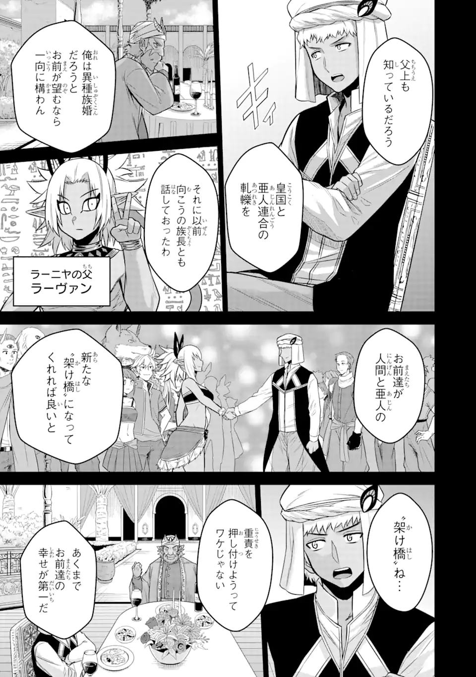 戦隊レッド 異世界で冒険者になる 第12.1話 - Page 4