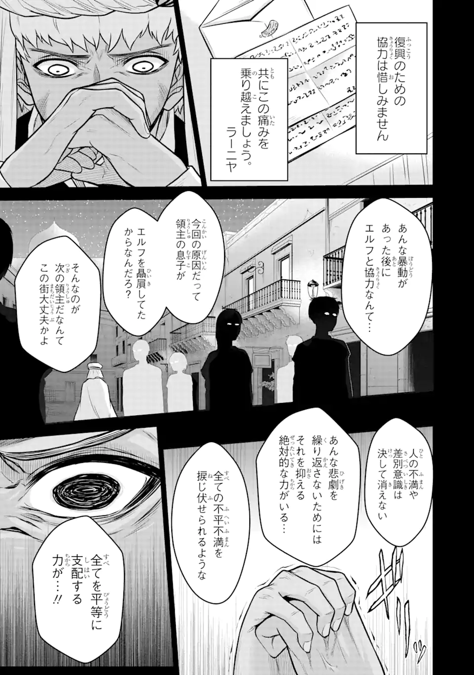 戦隊レッド 異世界で冒険者になる 第12.1話 - Page 18