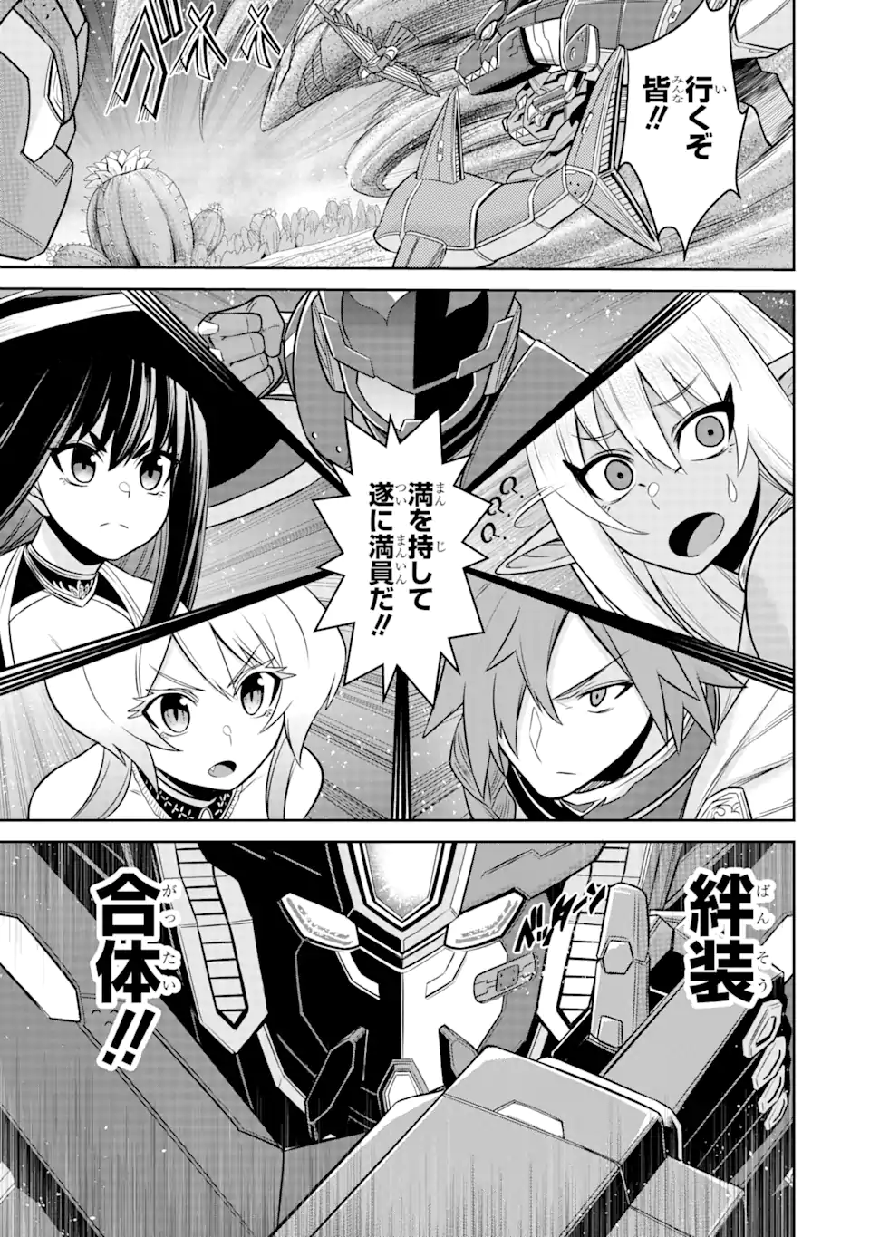 戦隊レッド 異世界で冒険者になる 第12.2話 - Page 16