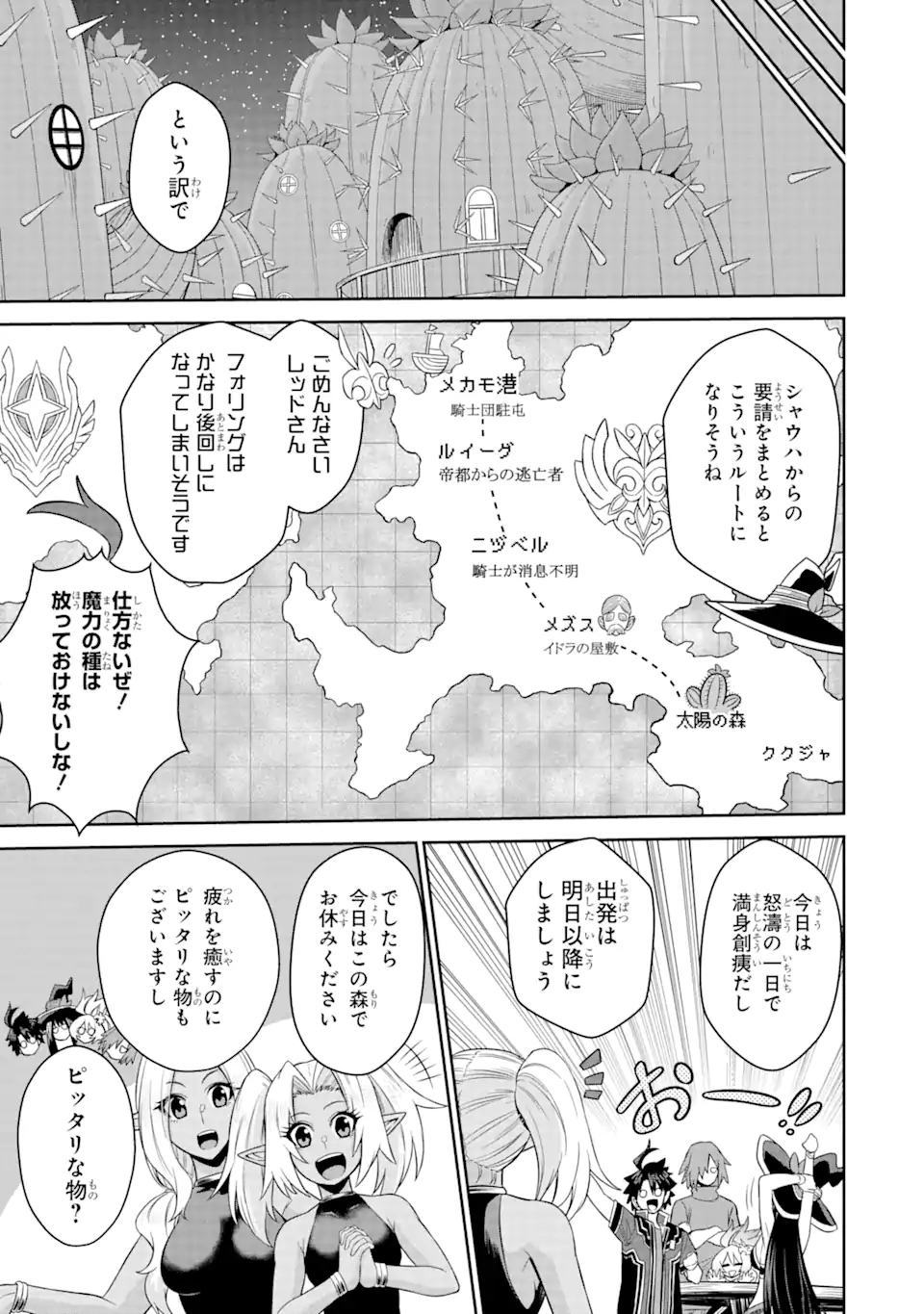 戦隊レッド 異世界で冒険者になる 第16話 - Page 19