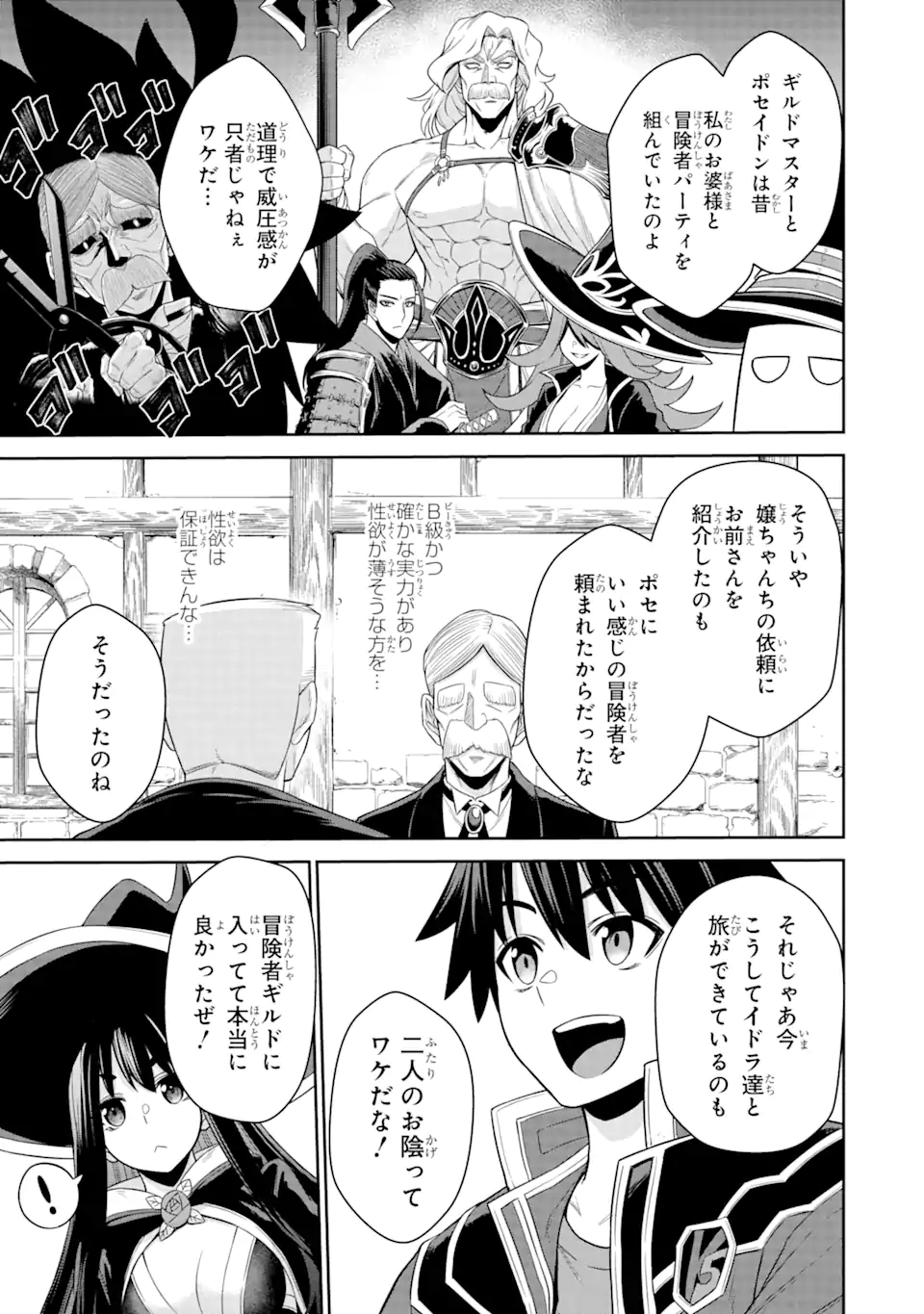 戦隊レッド 異世界で冒険者になる 第17.1話 - Page 4