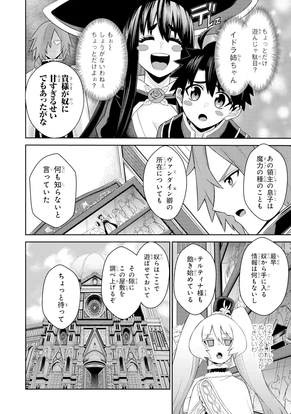 戦隊レッド 異世界で冒険者になる 第19.1話 - Page 5