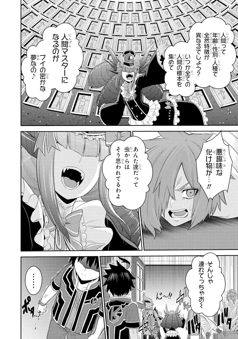 戦隊レッド 異世界で冒険者になる 第19.2話 - Page 2