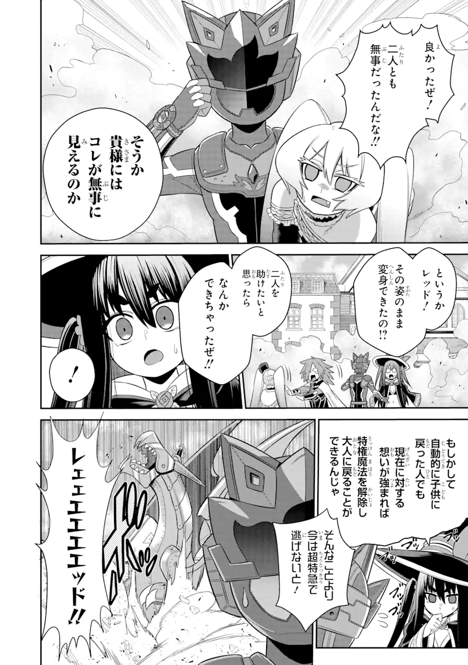 戦隊レッド 異世界で冒険者になる 第20.1話 - Page 10