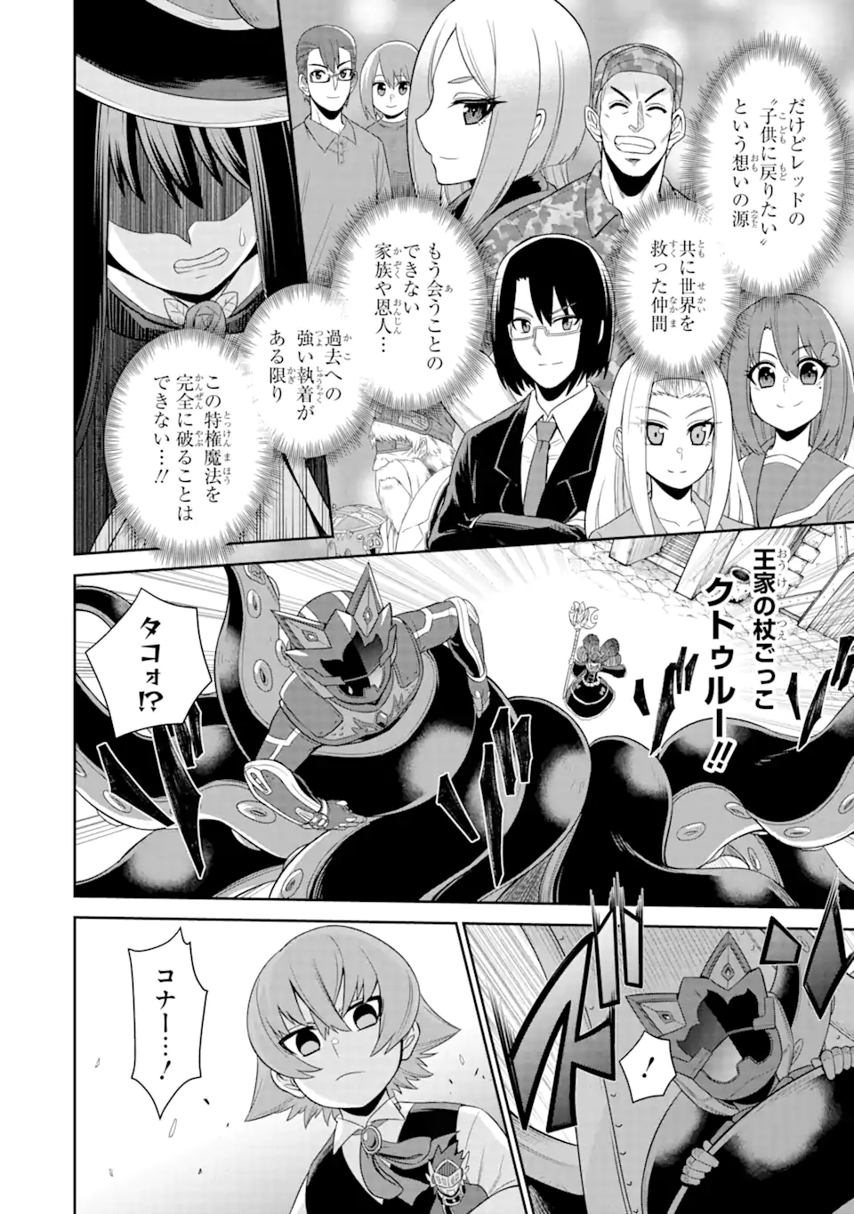 戦隊レッド 異世界で冒険者になる 第20.1話 - Page 20