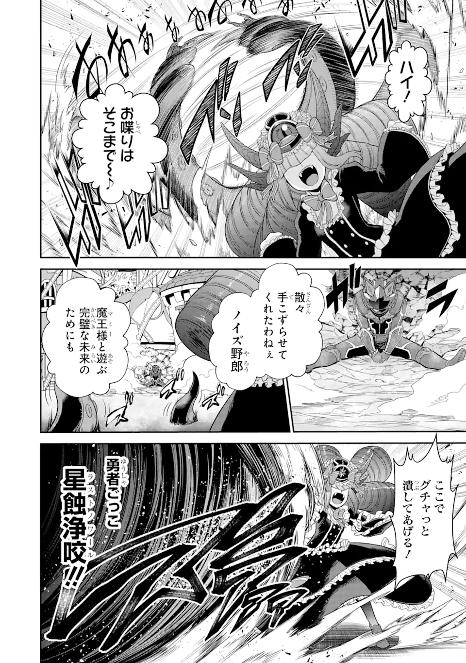 戦隊レッド 異世界で冒険者になる 第20.2話 - Page 3