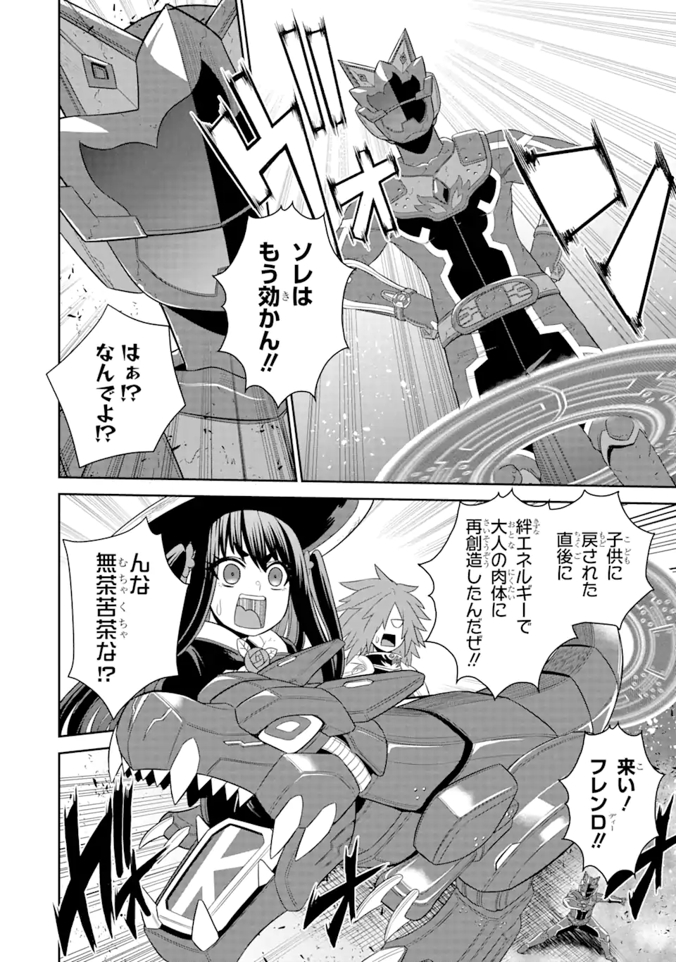 戦隊レッド 異世界で冒険者になる 第20.2話 - Page 11