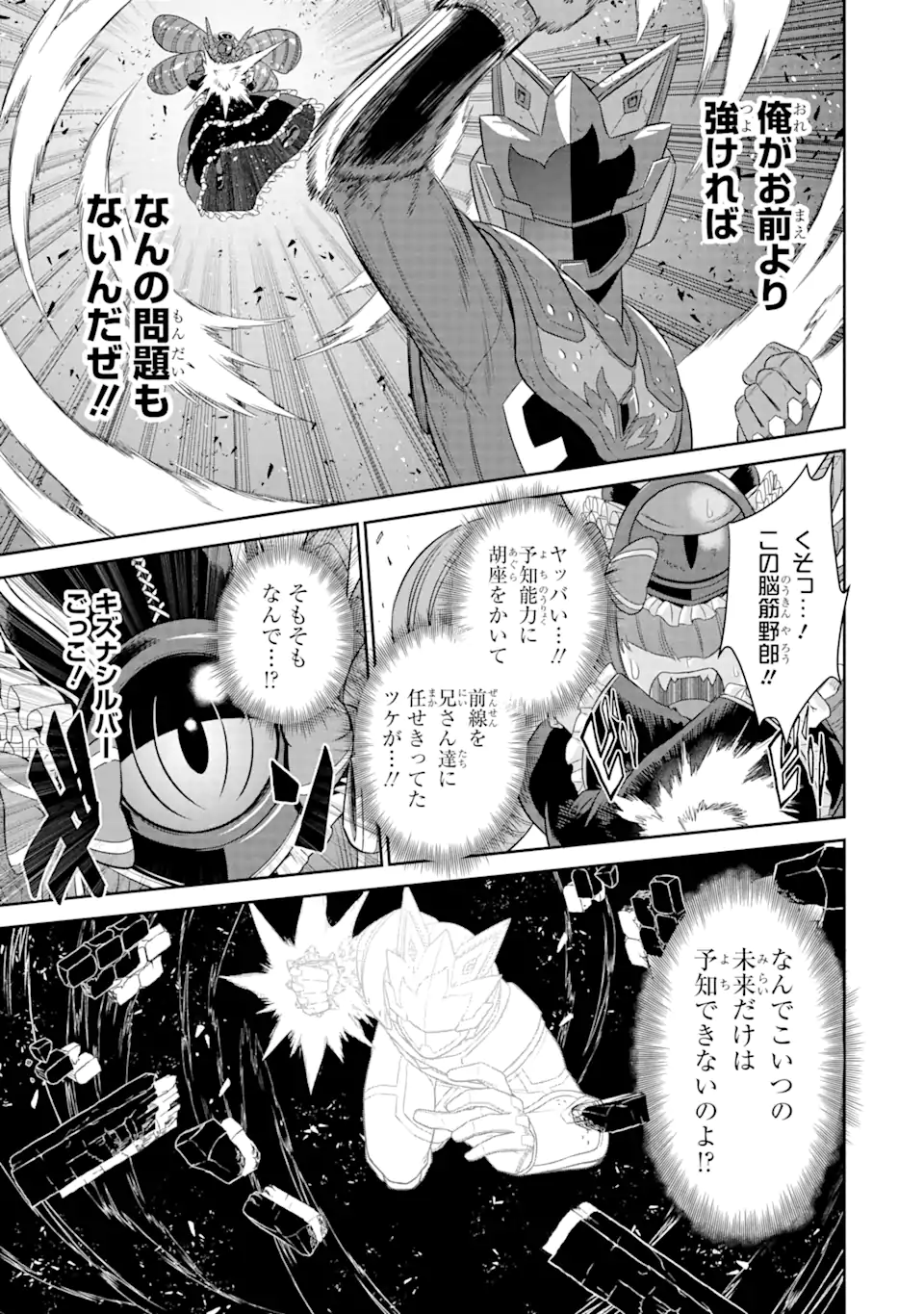 戦隊レッド 異世界で冒険者になる 第20.2話 - Page 14