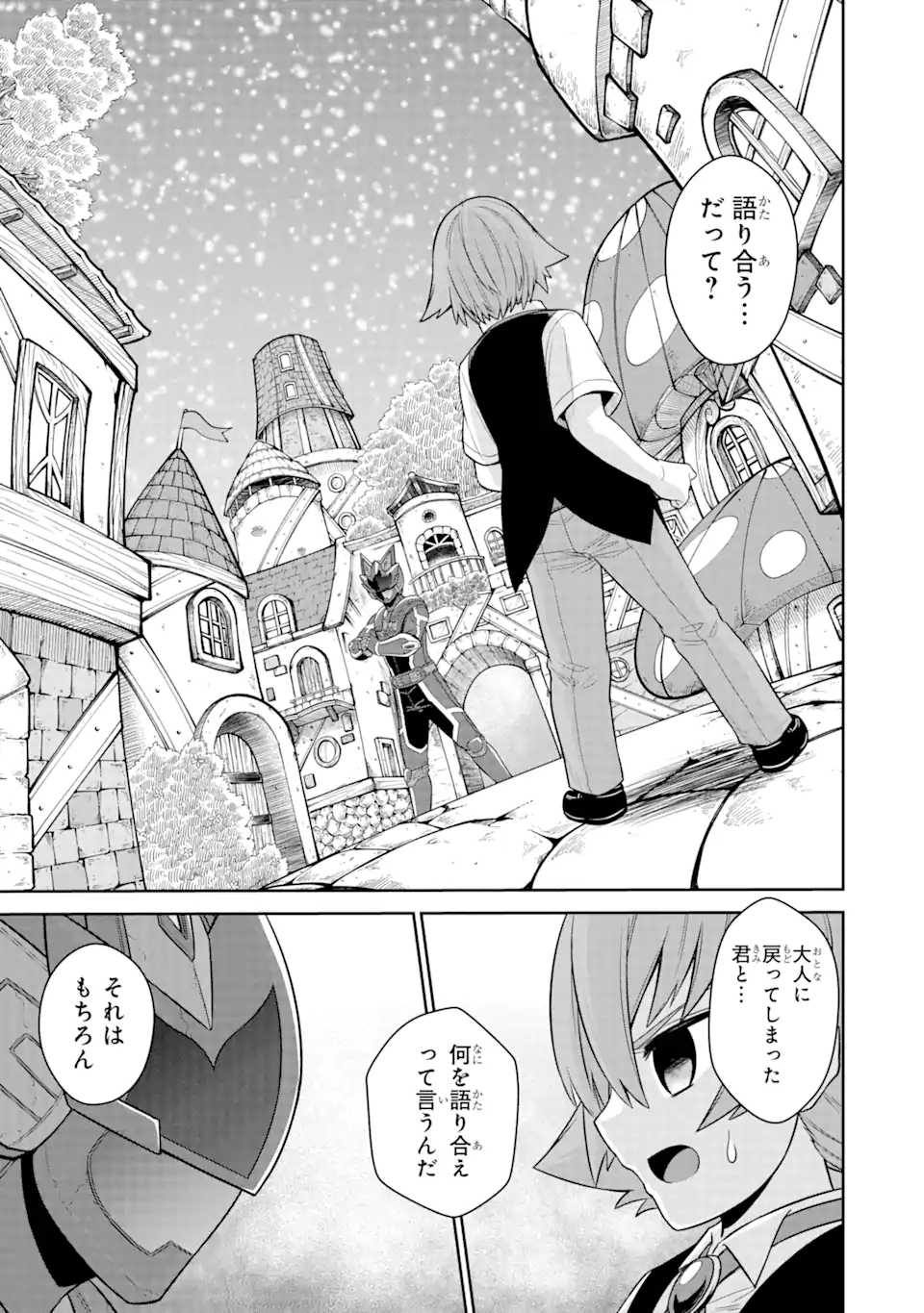 戦隊レッド 異世界で冒険者になる 第20.2話 - Page 17