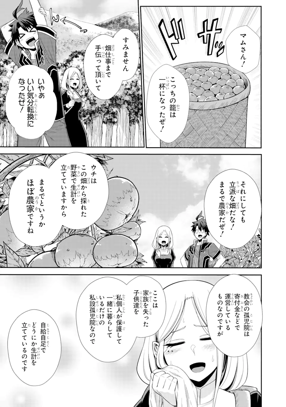 戦隊レッド 異世界で冒険者になる 第23.2話 - Page 1