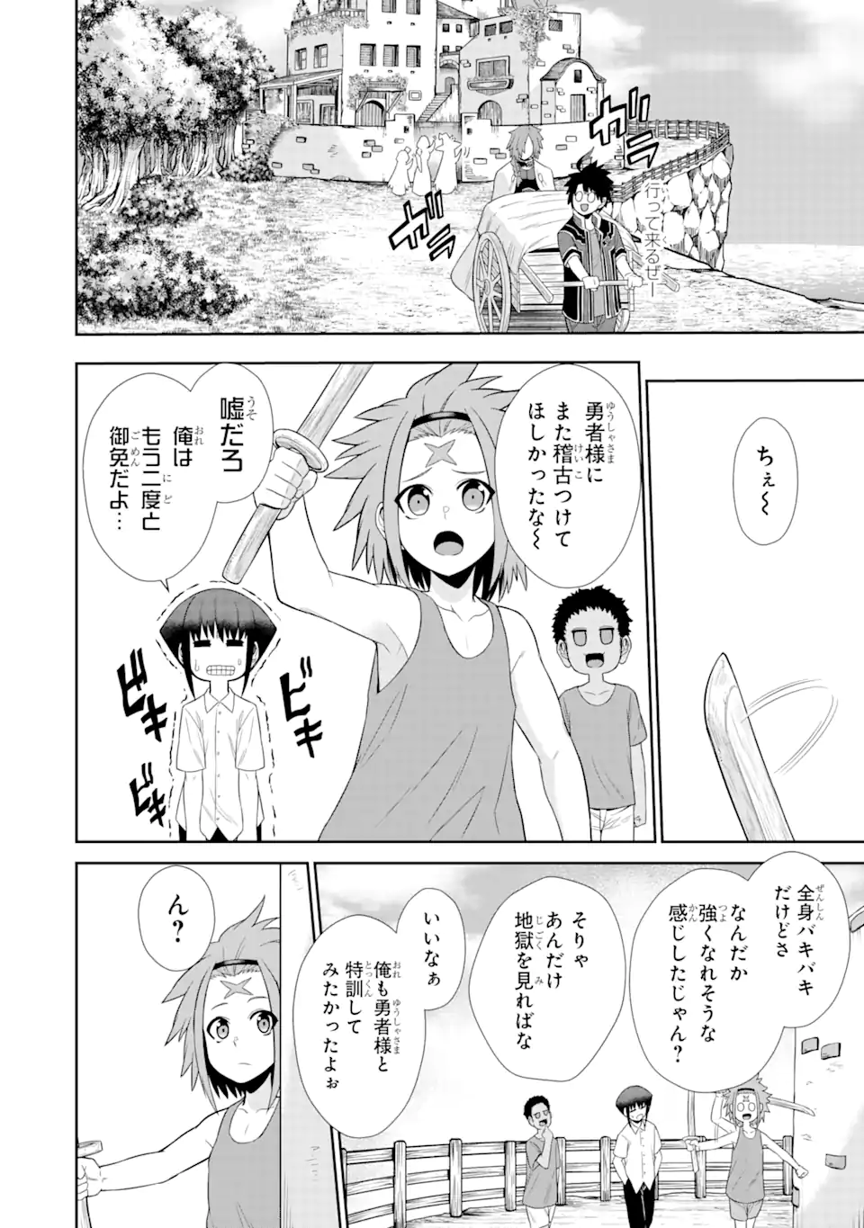 戦隊レッド 異世界で冒険者になる 第23.2話 - Page 8