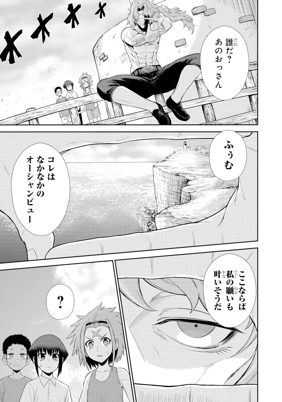 戦隊レッド 異世界で冒険者になる 第23.2話 - Page 10