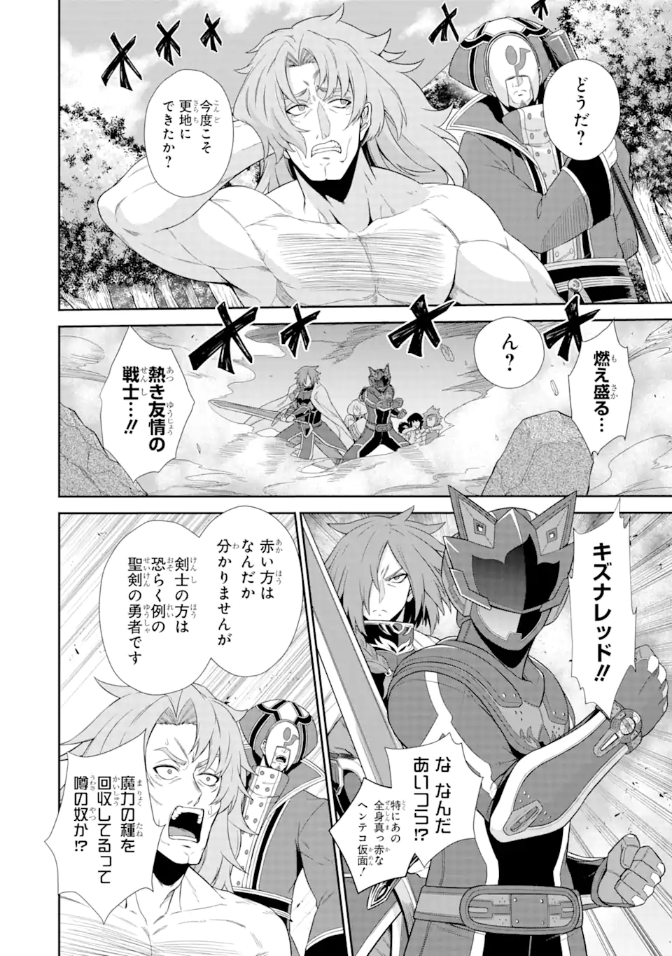 戦隊レッド 異世界で冒険者になる 第24.1話 - Page 10