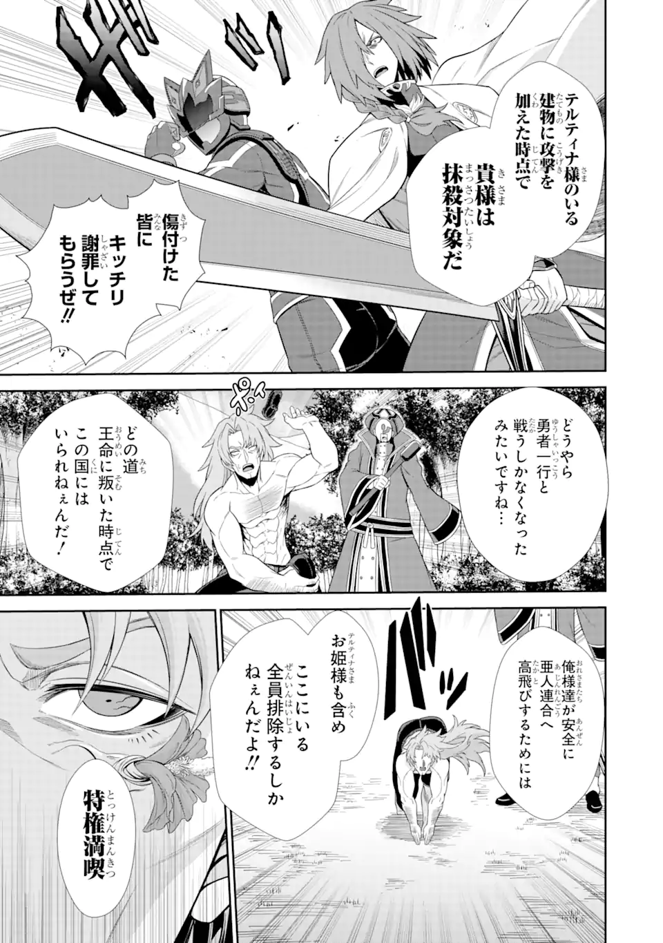 戦隊レッド 異世界で冒険者になる 第24.2話 - Page 1