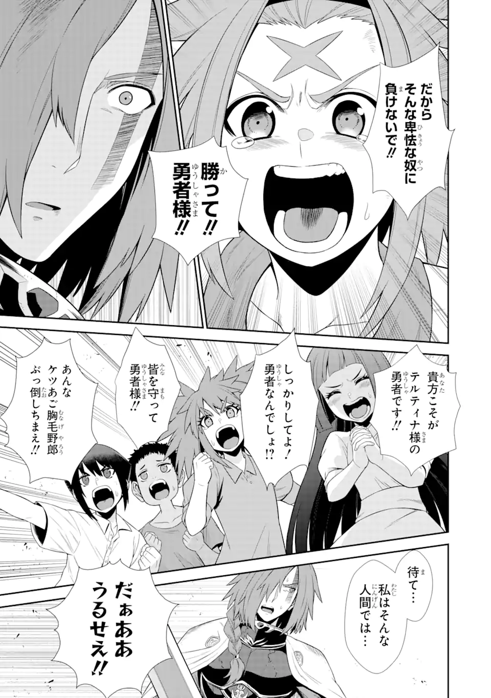 戦隊レッド 異世界で冒険者になる 第24.3話 - Page 6