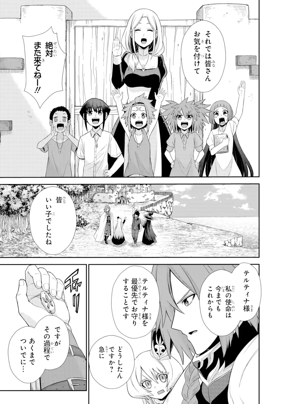 戦隊レッド 異世界で冒険者になる 第25.1話 - Page 6