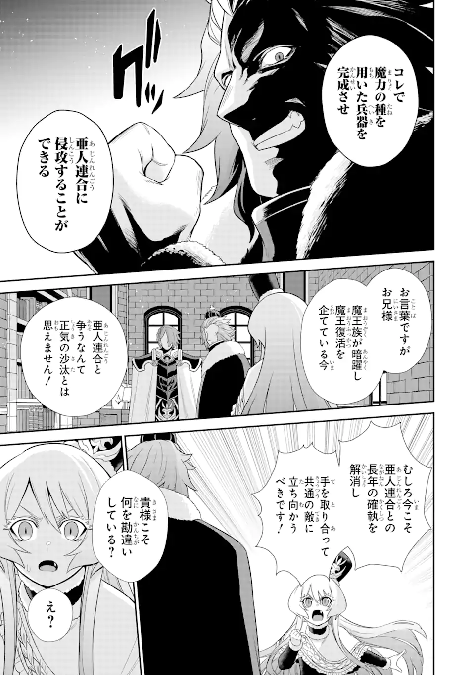 戦隊レッド 異世界で冒険者になる 第25.2話 - Page 8