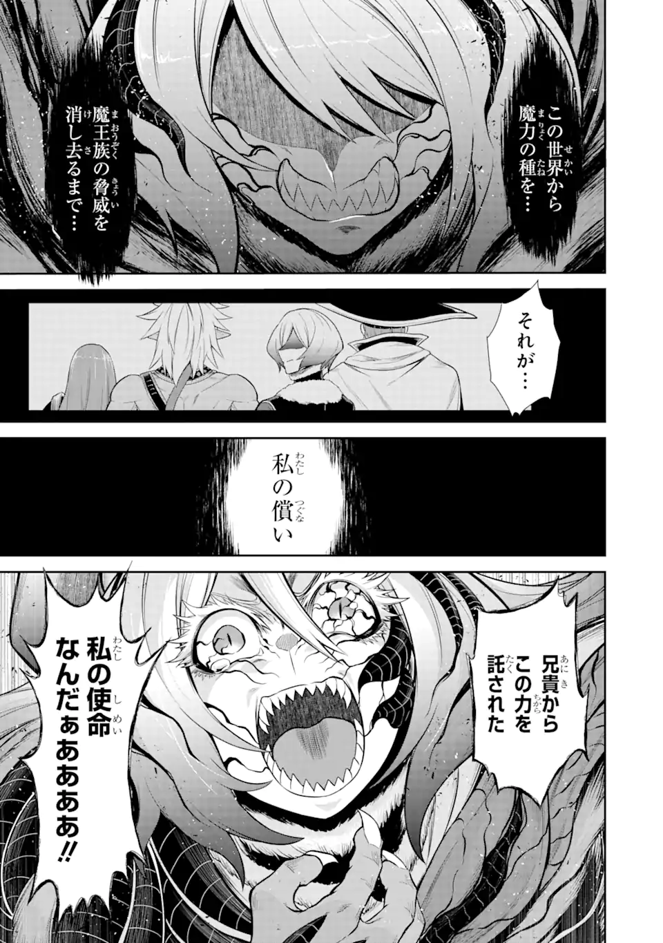 戦隊レッド 異世界で冒険者になる 第26.3話 - Page 2